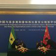 中華人民共和國和聖多美和普林西比民主共和國關於恢復外交關係的聯合公報