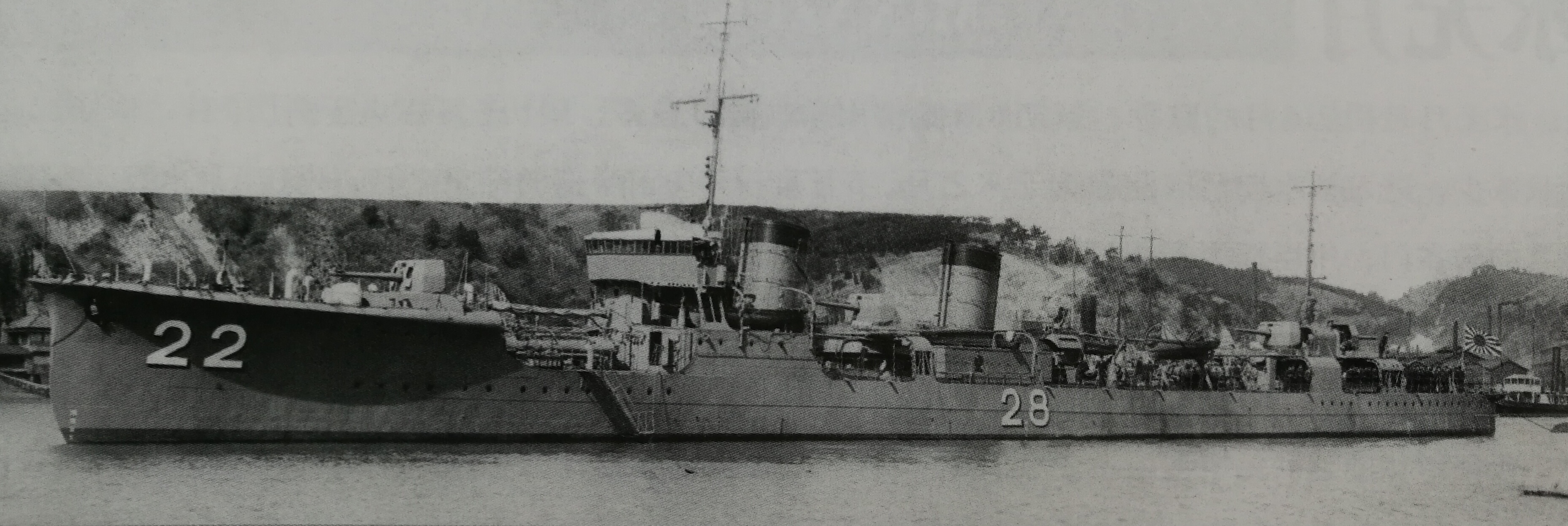 1927年3月22日在浦賀船渠竣工交接的水無月