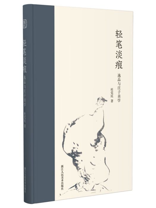 輕筆淡痕 輕筆淡痕