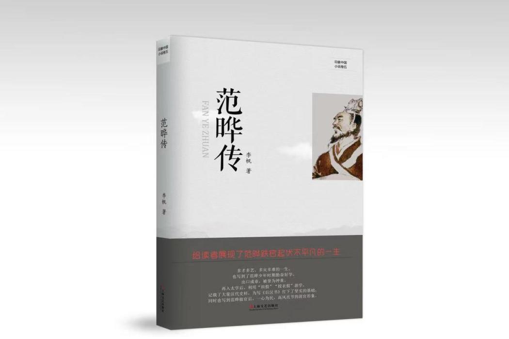 范曄傳