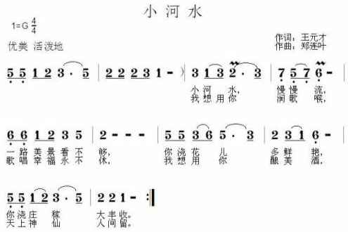 小河水 小河水