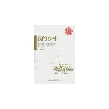 我的鄉村(羅納德·斯圖亞特·托馬斯的書) 我的鄉村(羅納德·斯圖亞特·托馬斯的書)