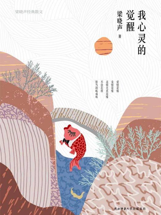 我心靈的覺醒 我心靈的覺醒