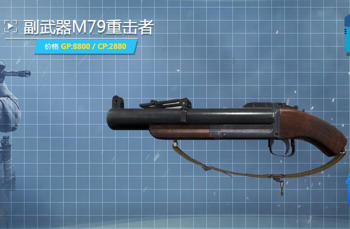 M79(遊戲《使命召喚6》中的武器)