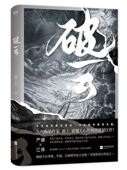 破雲(淮上著作的網路小說) 破雲(淮上著作的網路小說)