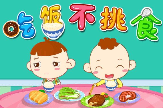 吃飯不挑食