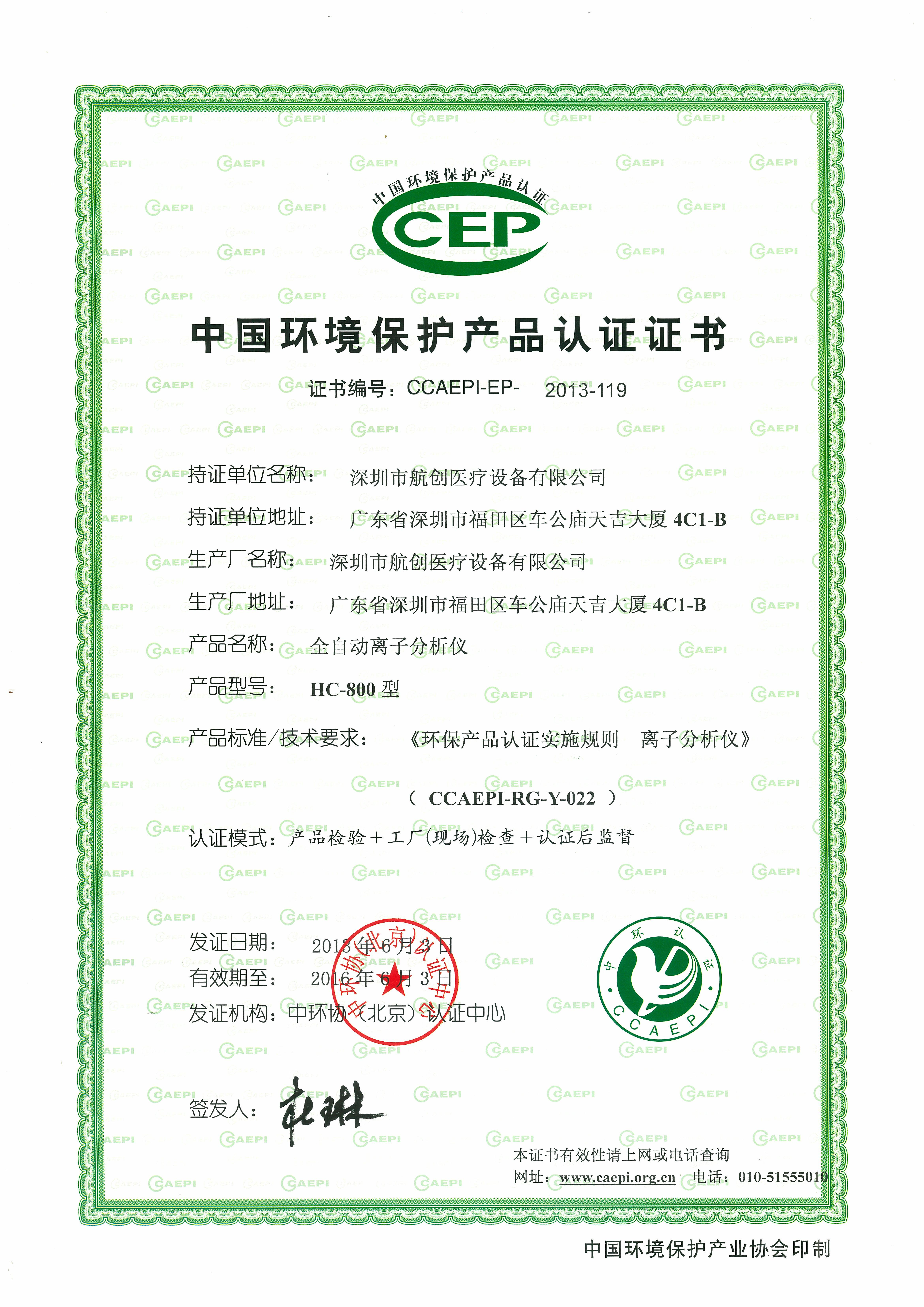 環境保護產品認證證書樣式