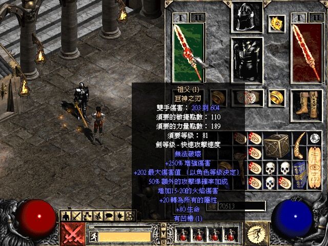 巨神之刃(遊戲《暗黑破壞神》中的武器裝備) 巨神之刃(遊戲《暗黑破壞神》中的武器裝備)