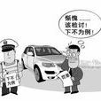 萬張罰單 萬張罰單