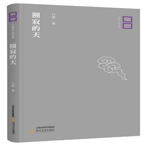 圓寂的天 圓寂的天