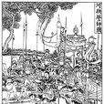 泰誓(《尚書》中的篇章) 泰誓(《尚書》中的篇章)