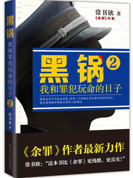 黑鍋2 黑鍋2
