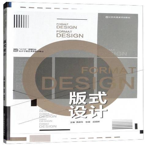 版式設計(2017年江蘇鳳凰美術出版社出版的圖書) 版式設計(2017年江蘇鳳凰美術出版社出版的圖書)