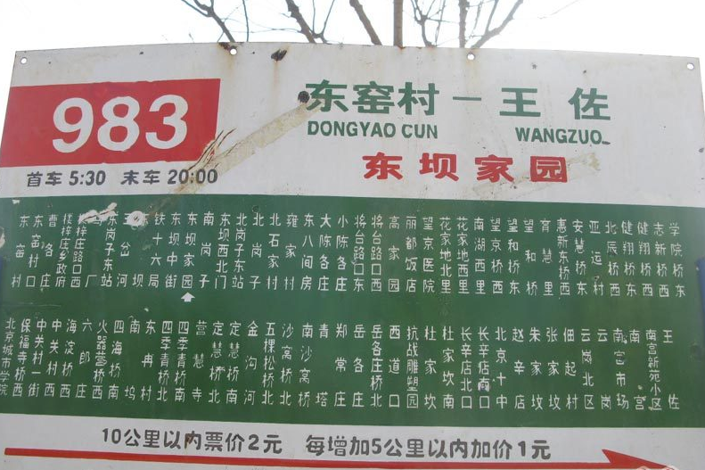 983路公車 983路公車