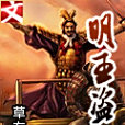 明王盜 明王盜