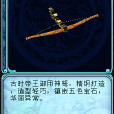 萬鈞神弩(遊戲《仙劍奇俠傳三外傳·問情篇》中武器) 萬鈞神弩(遊戲《仙劍奇俠傳三外傳·問情篇》中武器)