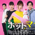 辣媽正傳(日本2021年西野七瀨主演的電視劇) 辣媽正傳(日本2021年西野七瀨主演的電視劇)