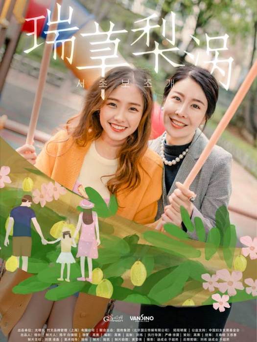 瑞草梨渦 瑞草梨渦