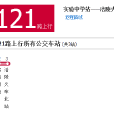 涪陵公交121路
