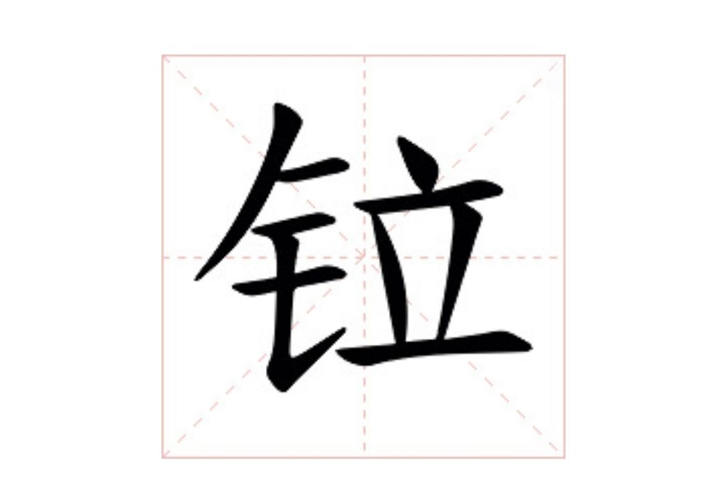 𫟷(漢字) 𫟷(漢字)