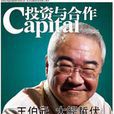 王伯元(怡和創業投資集團董事長) 王伯元(怡和創業投資集團董事長)