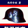 保衛幹事