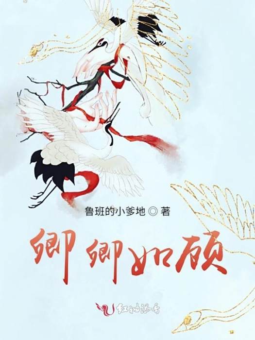 卿卿如顧 卿卿如顧