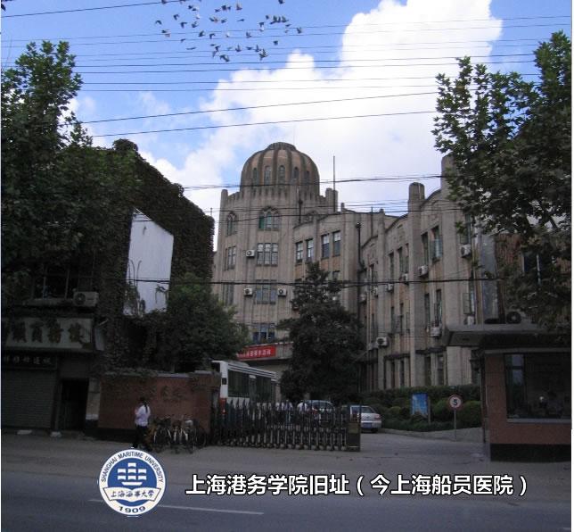 上海海員醫院