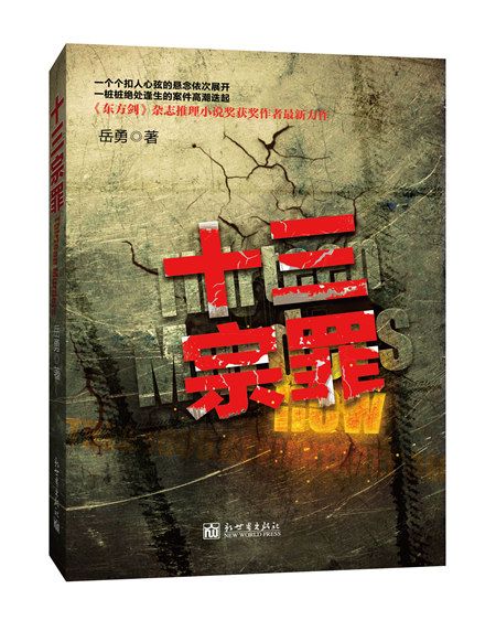 十三宗罪 十三宗罪