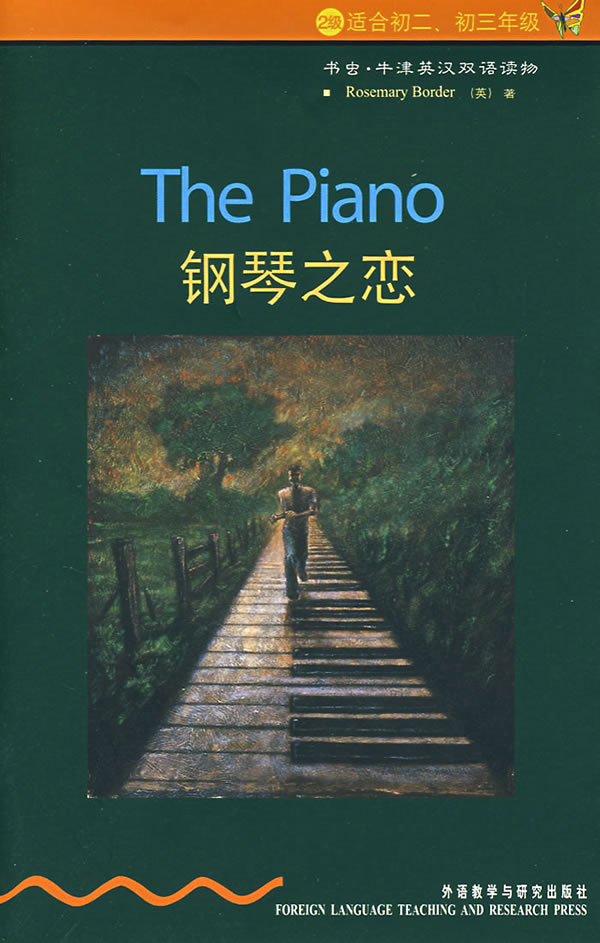 鋼琴之戀