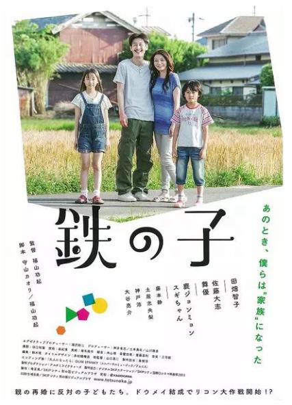 鐵之子 鐵之子