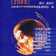 走向IMO(2003年華東師範大學出版社出版的圖書) 走向IMO(2003年華東師範大學出版社出版的圖書)