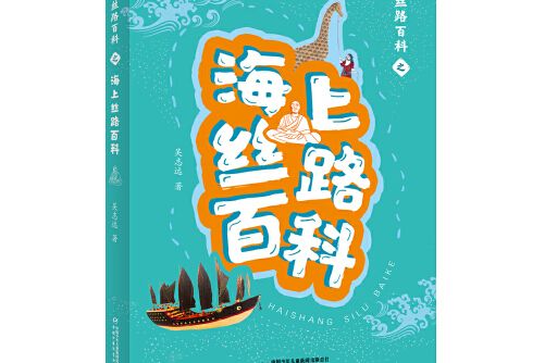 絲路百科 絲路百科