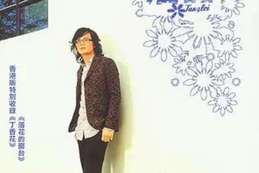 菊花香(唐磊《2006原創同名大碟》專輯中的歌曲) 菊花香(唐磊《2006原創同名大碟》專輯中的歌曲)