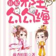 符神狂妃