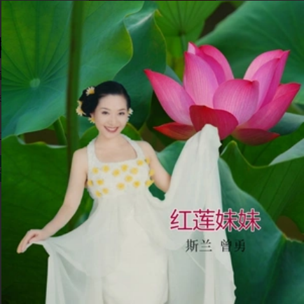 紅蓮妹妹 紅蓮妹妹