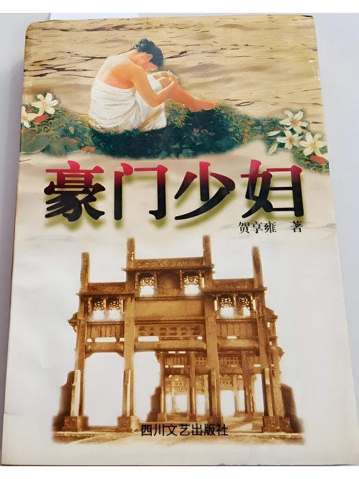 豪門少婦 豪門少婦
