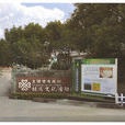 海潮村(上海市浦東新區大團鎮下轄村) 海潮村(上海市浦東新區大團鎮下轄村)