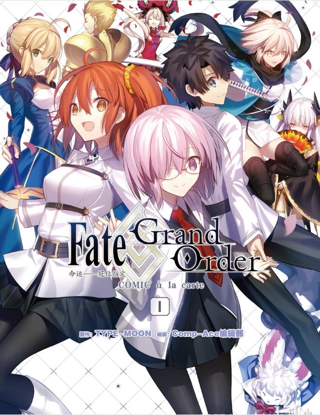 Fate/Grand Order COMIC à la carte