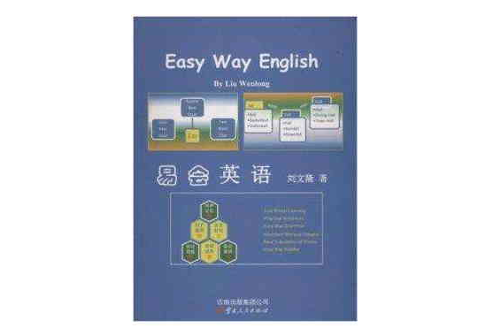 易會英語 易會英語