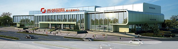 上海西郊國際農產品展示直銷中心