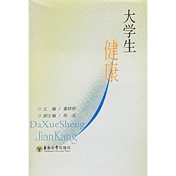 大學生健康 大學生健康