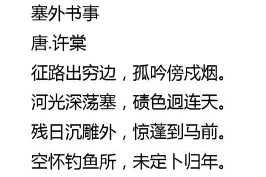 塞外書事 塞外書事