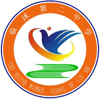 臨沭第二中學(臨沭二中) 臨沭第二中學(臨沭二中)
