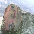 天鵝池(天鵝池景區) 天鵝池(天鵝池景區)