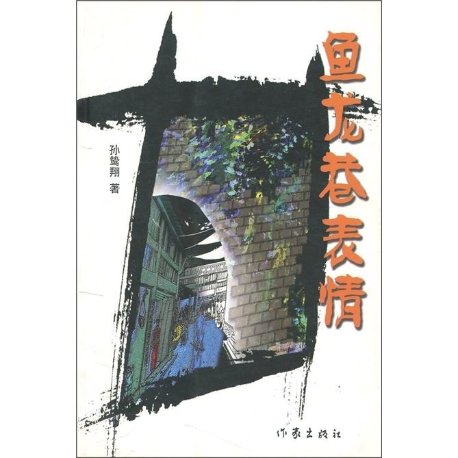 魚龍巷表情 魚龍巷表情
