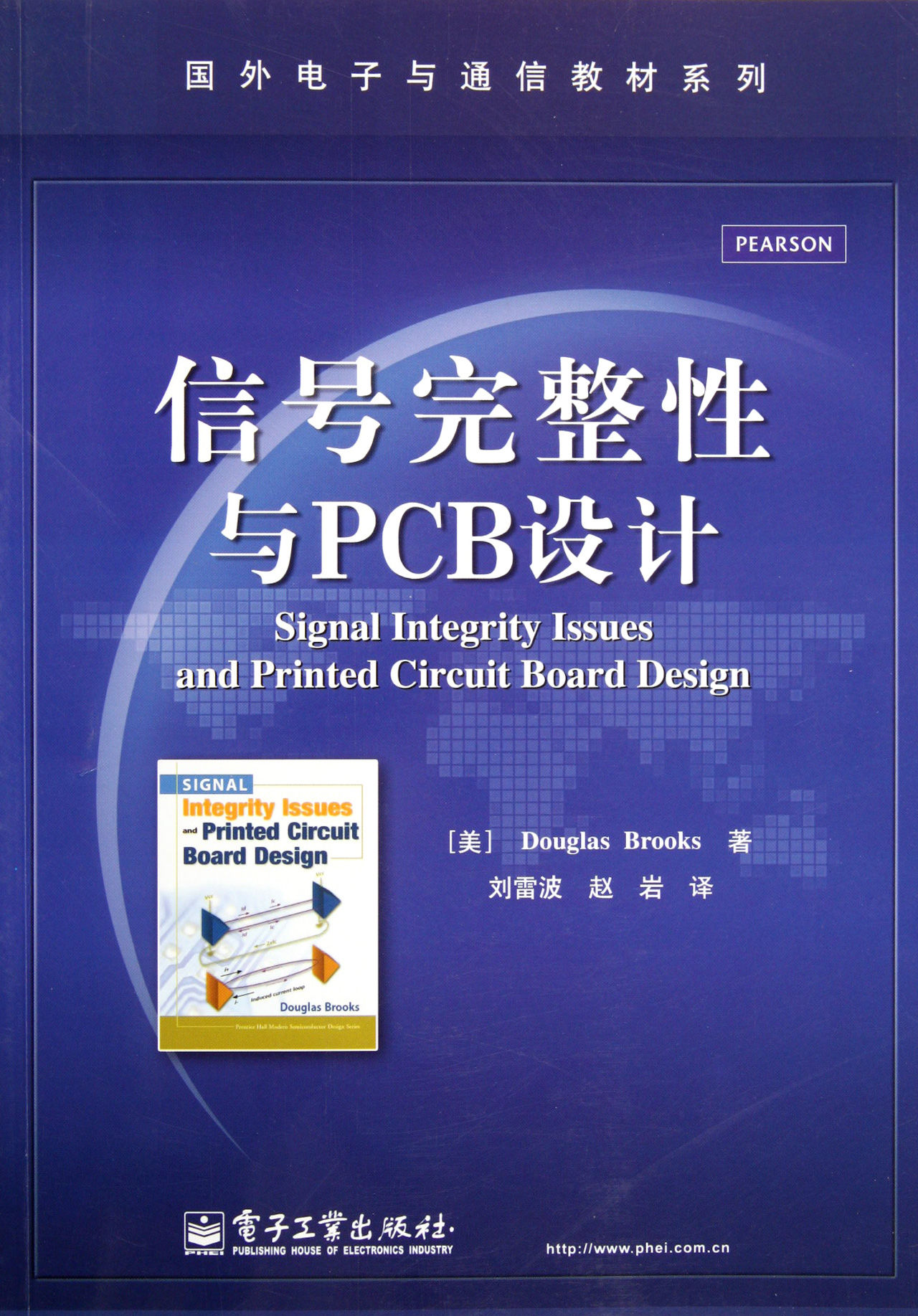 信號完整性與PCB設計