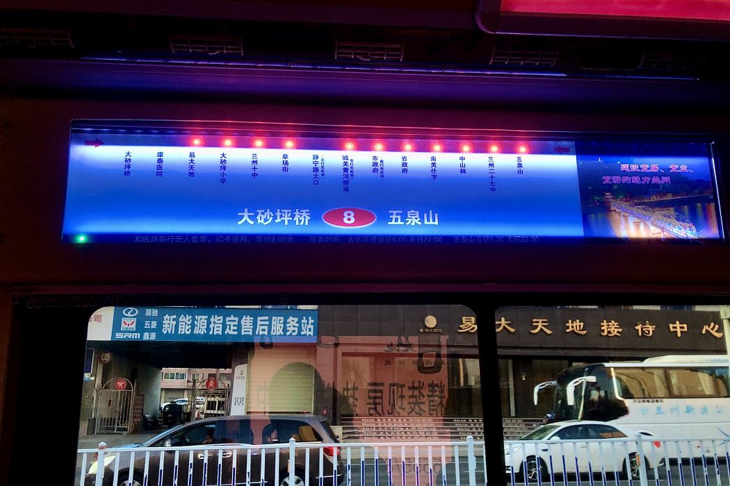 蘭州公交8路 蘭州公交8路