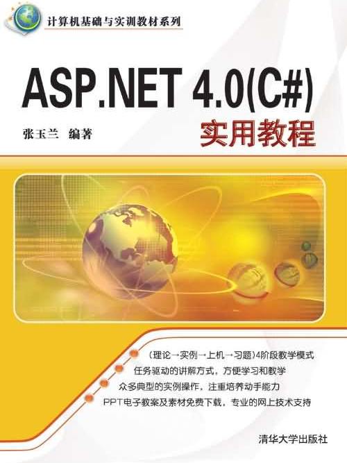 ASP.NET 4.0(C#)實用教程 ASP.NET 4.0(C#)實用教程