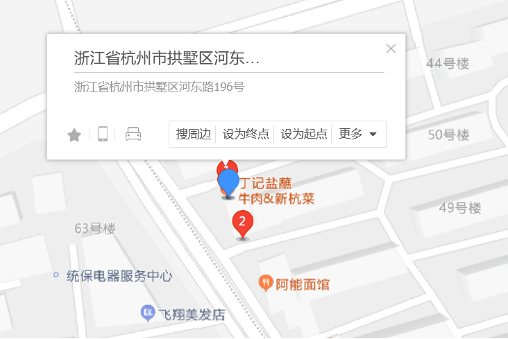 河東路196號 河東路196號